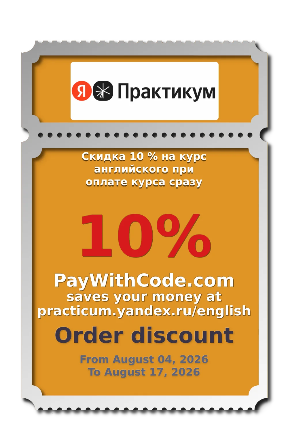Скидка 10 % на курс английского при оплате курса сразу at Яндекс Практикум Английский
