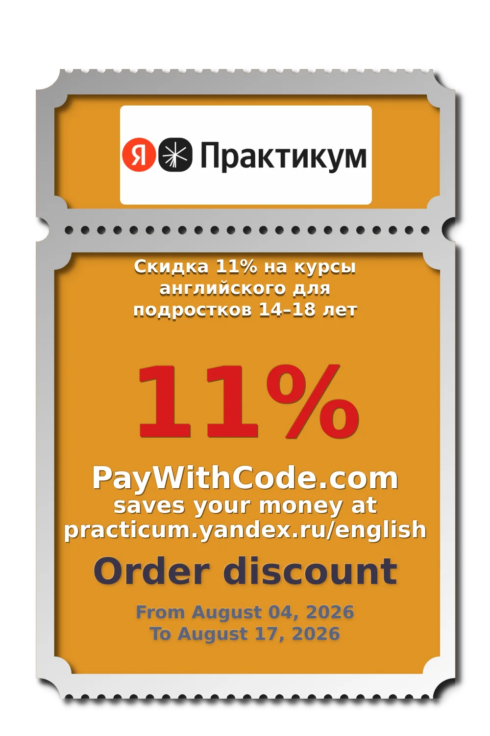 Скидка 11% на курсы английского для подростков 14–18 лет at Яндекс Практикум Английский