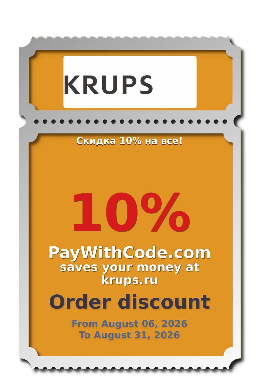 Скидка 10% на все! at KRUPS