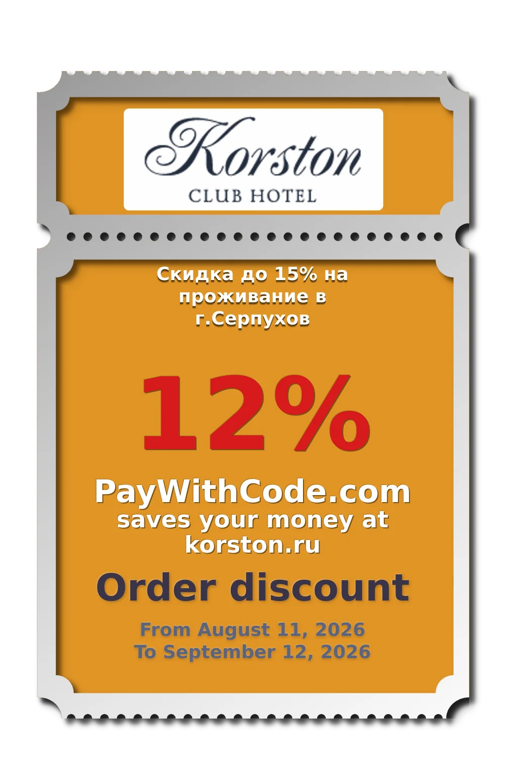 Скидка до 15% на проживание в г.Серпухов at Korston