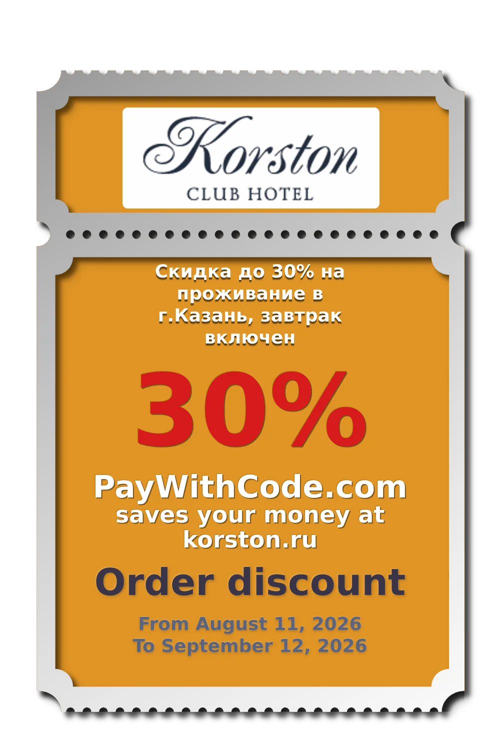 Скидка до 30% на проживание в г.Казань, завтрак включен at Korston