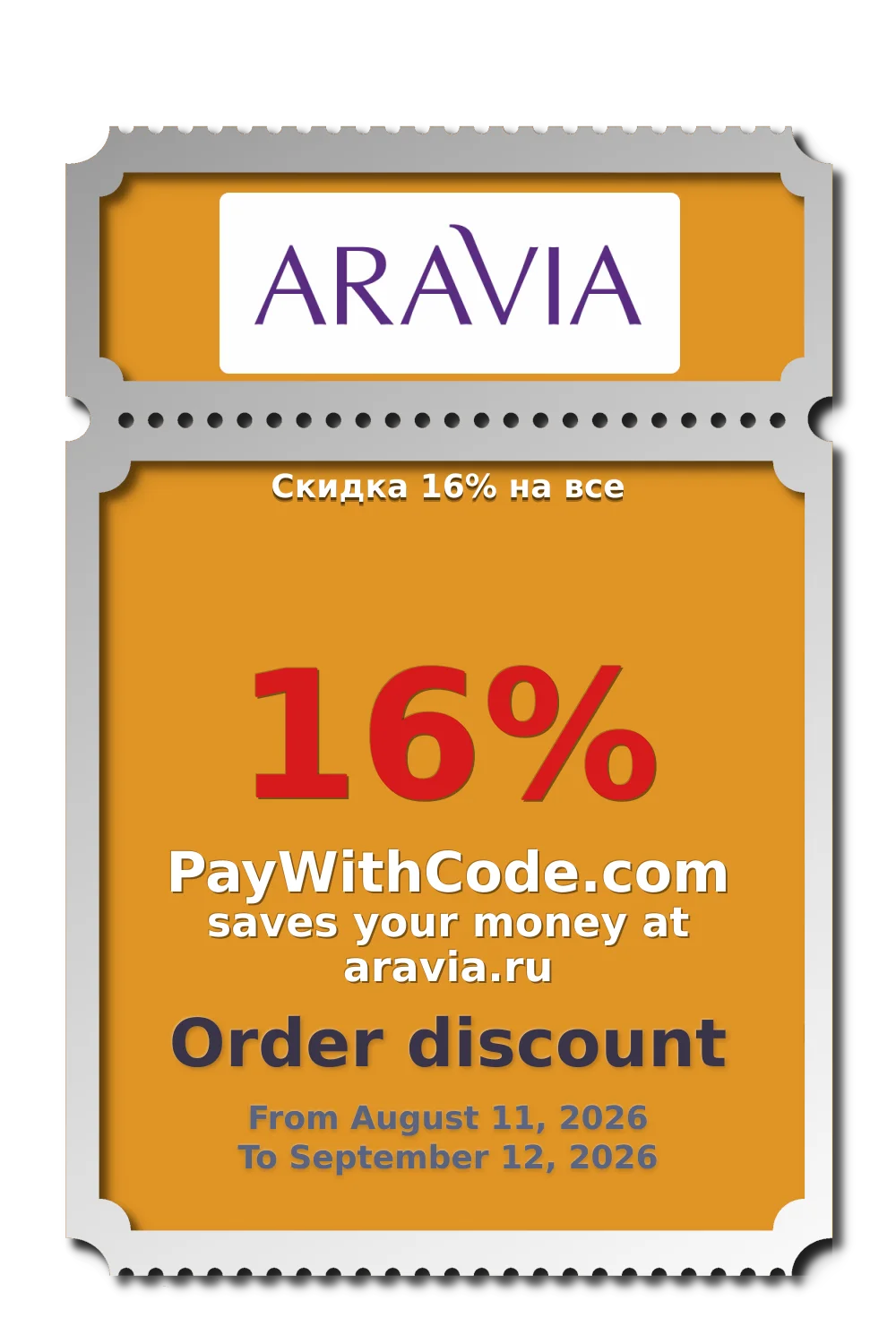 Скидка 16% на все at Aravia