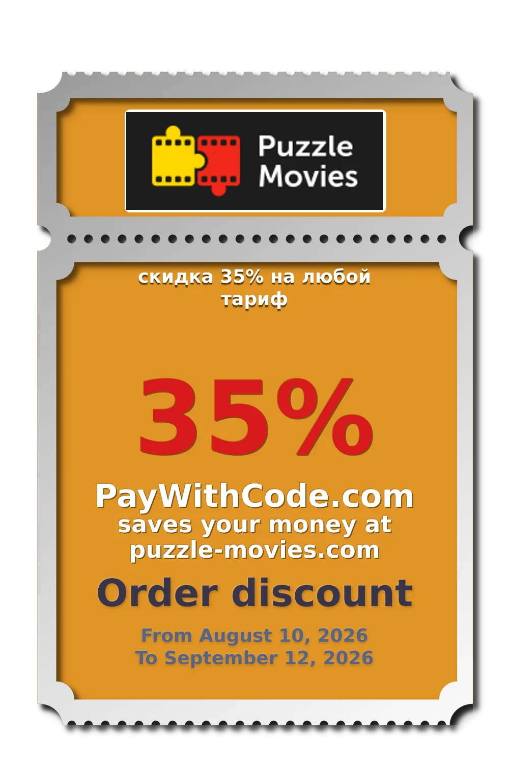 скидка 35% на любой тариф at Puzzle Movies