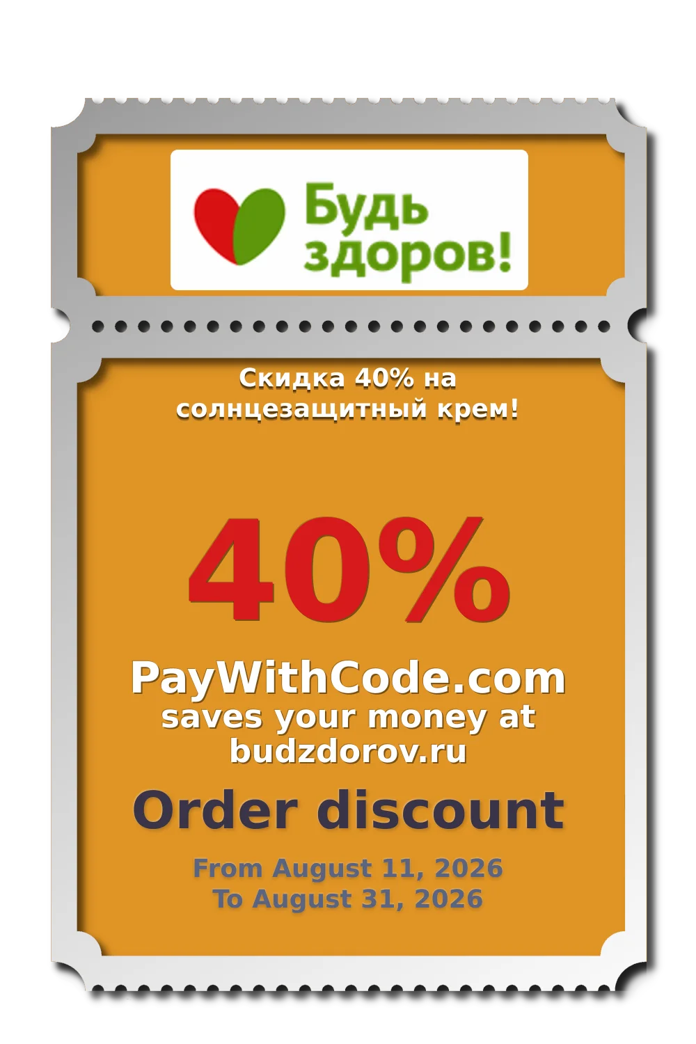 Скидка 40% на солнцезащитный крем! at Budzdorov