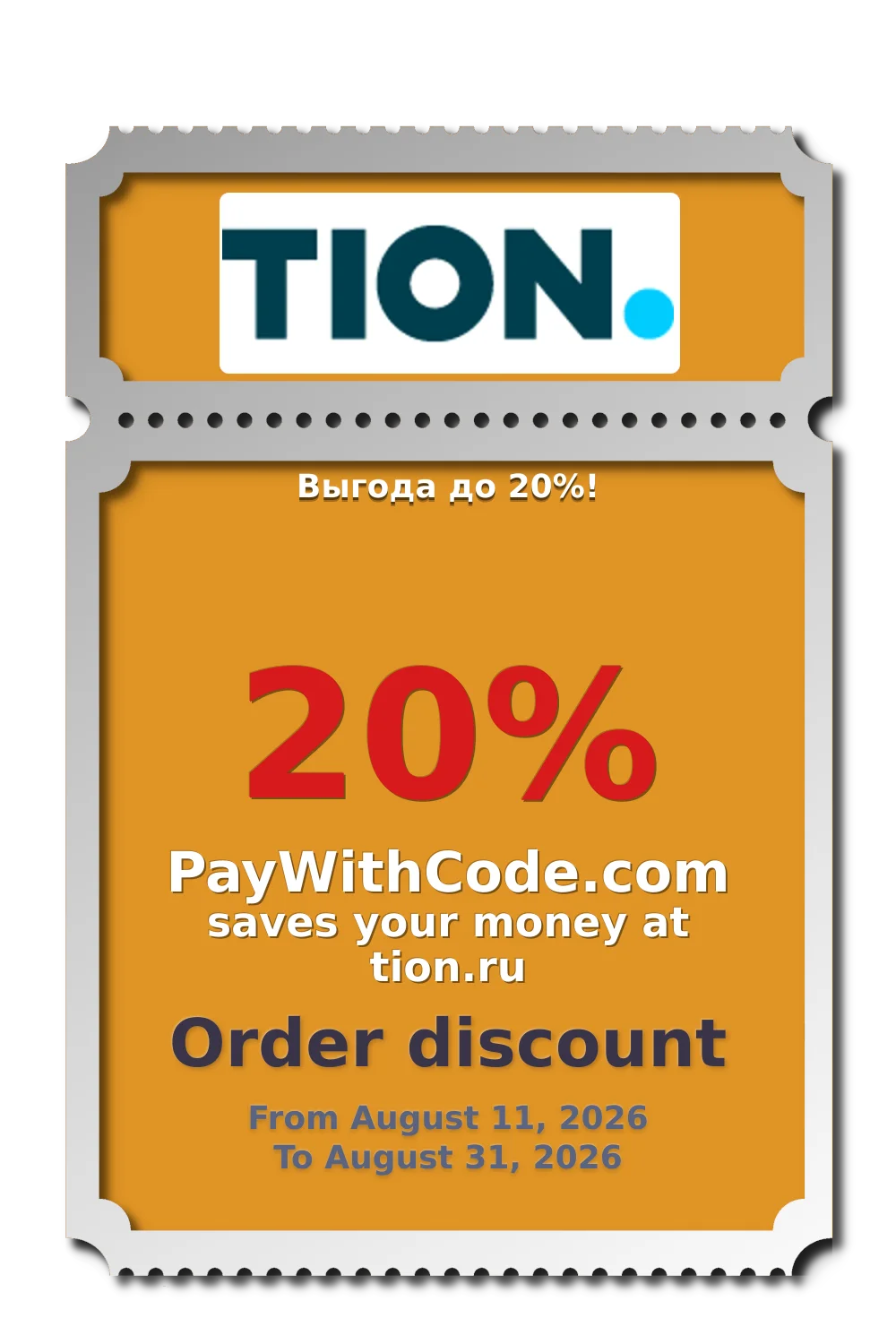 Выгода до 20%! at Tion