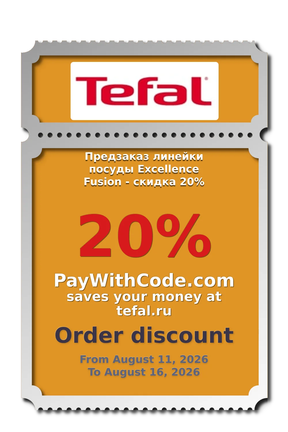 Предзаказ линейки посуды Excellence Fusion - скидка 20% at Tefal