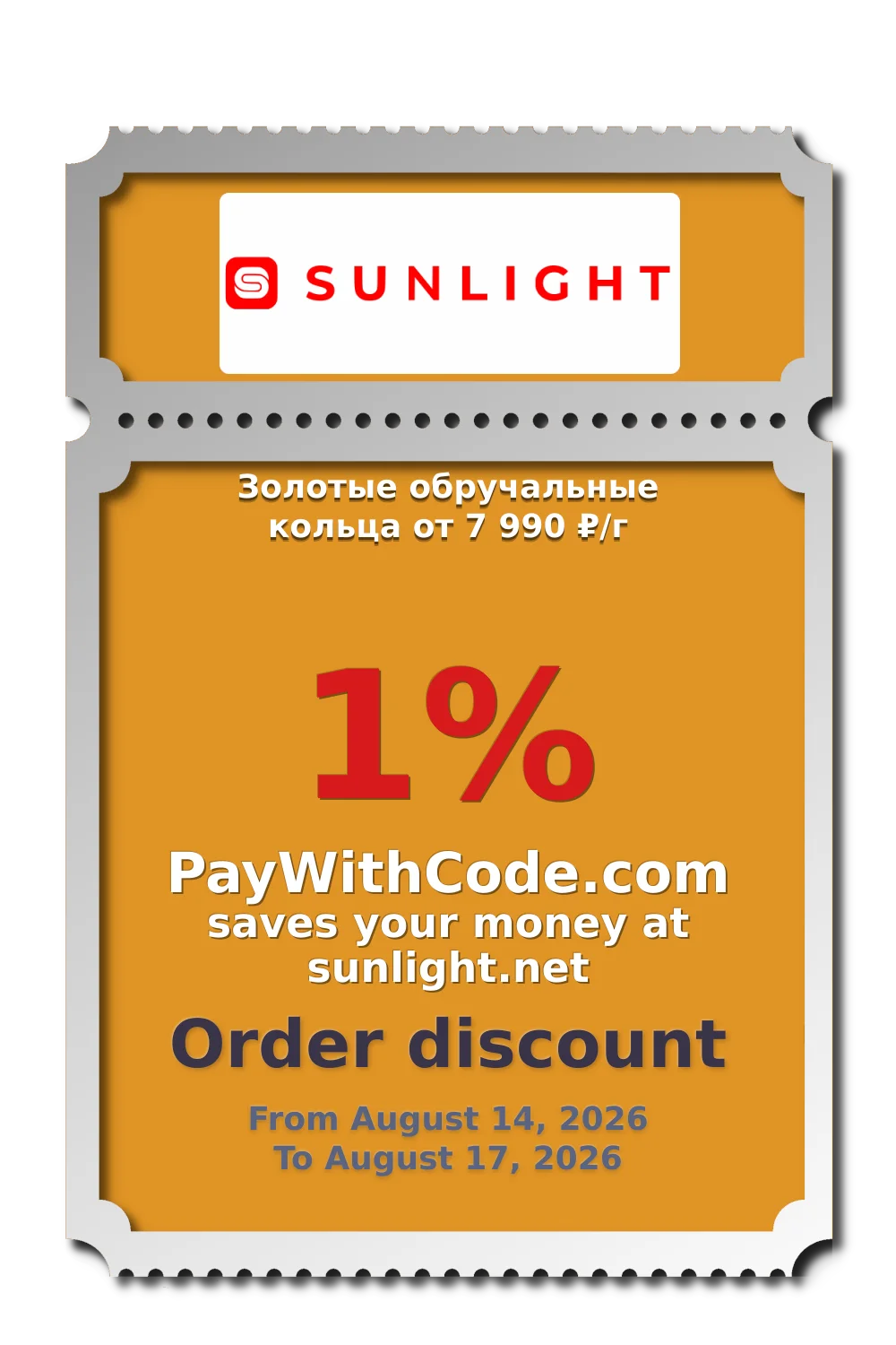 Золотые обручальные кольца от 7 990 ₽/г at SUNLIGHT