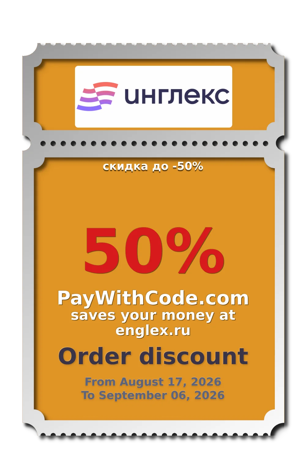 скидка до -50% at Инглекс