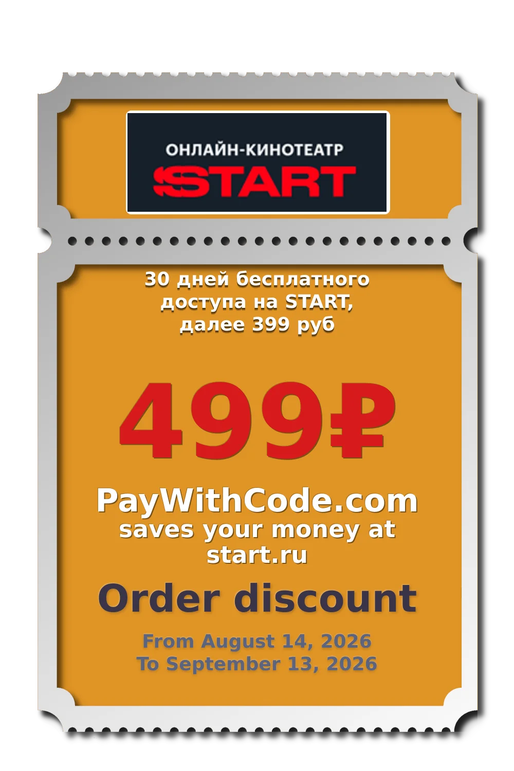 30 дней бесплатного доступа на START, далее 399 руб at Онлайн кинотеатр START