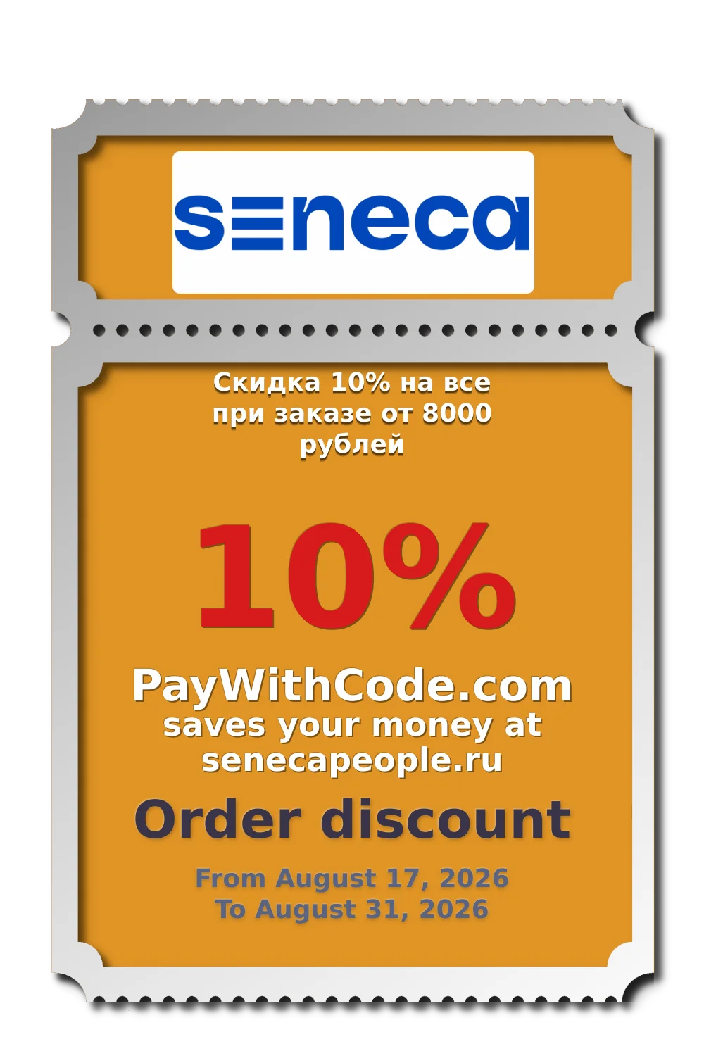 Скидка 10% на все при заказе от 8000 рублей at SENECA