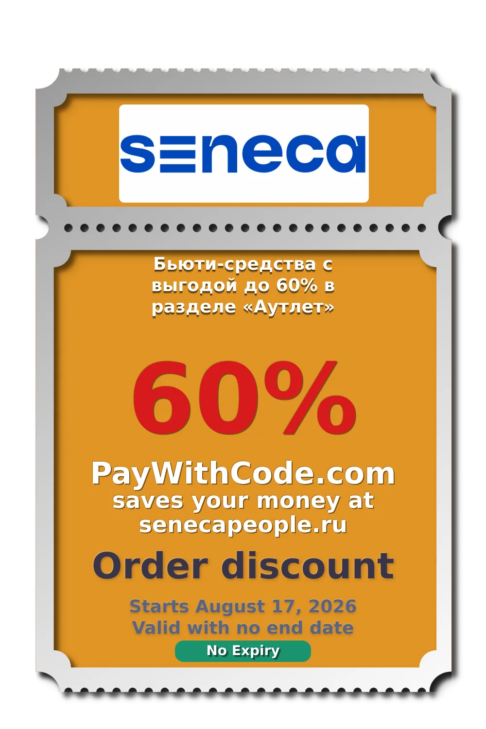 Бьюти-средства с выгодой до 60% в разделе «Аутлет» at SENECA