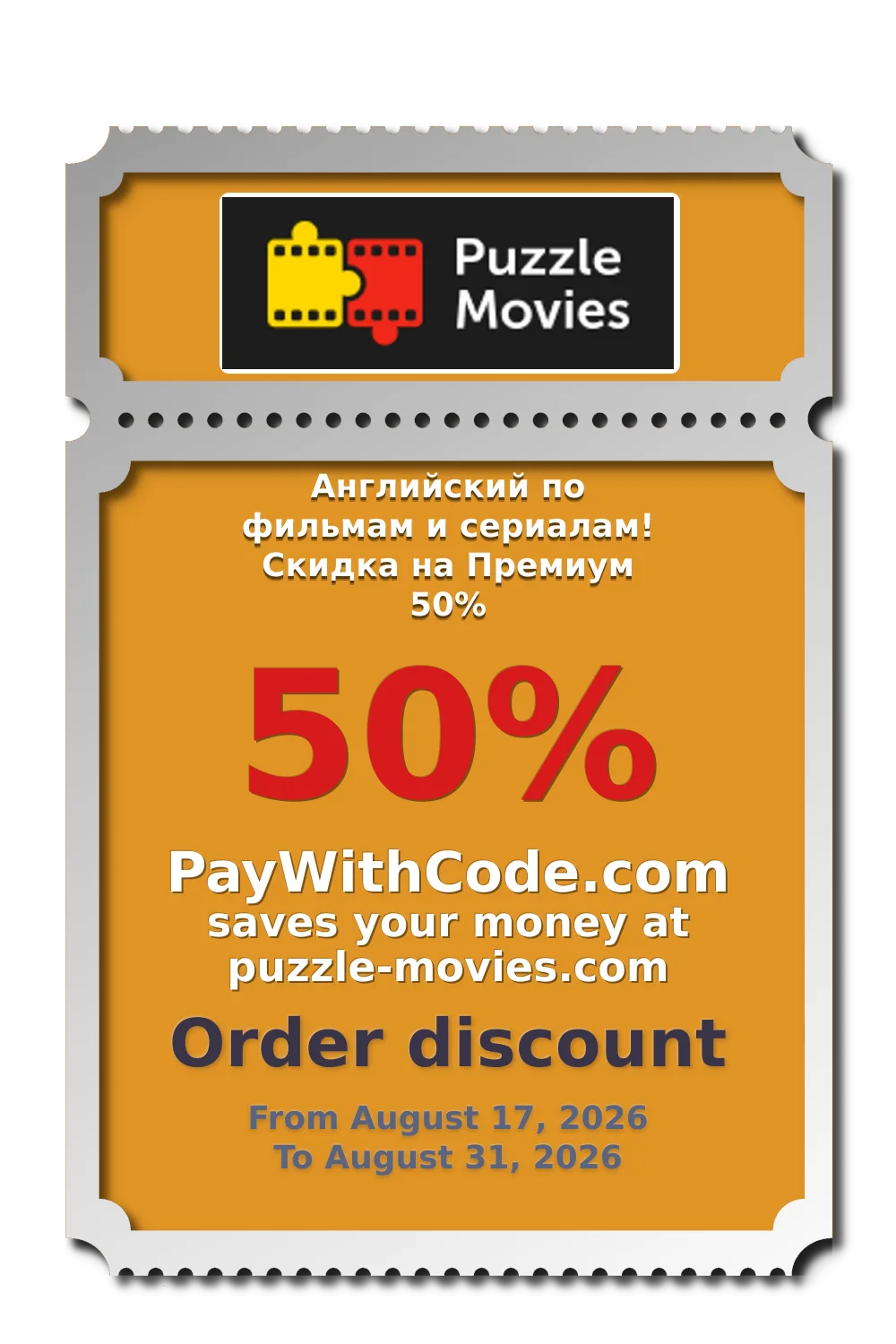 Английский по фильмам и сериалам! Скидка на Премиум 50% at Puzzle Movies