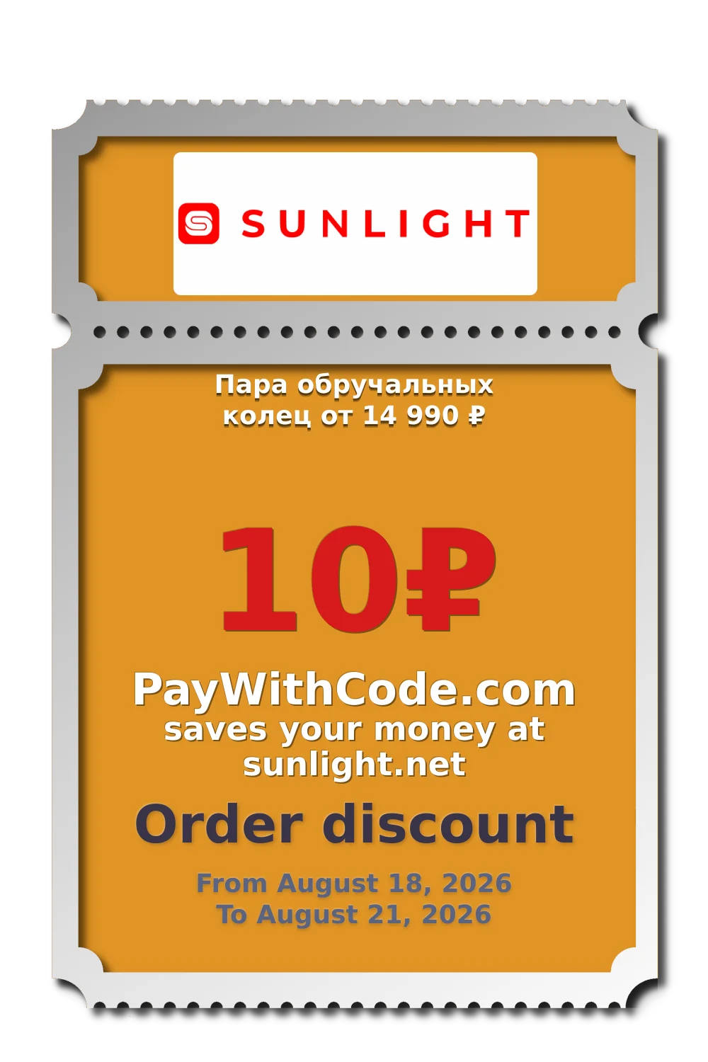 Пара обручальных колец от 14 990 ₽ at SUNLIGHT