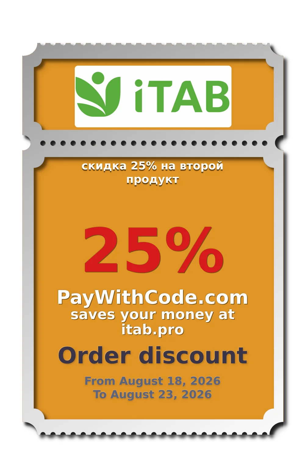 скидка 25% на второй продукт at ITab