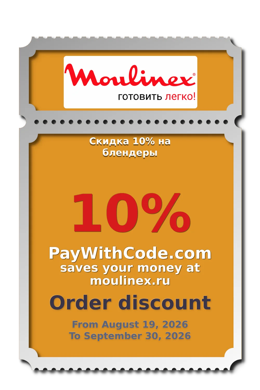 Скидка 10% на блендеры at MoulinexRU
