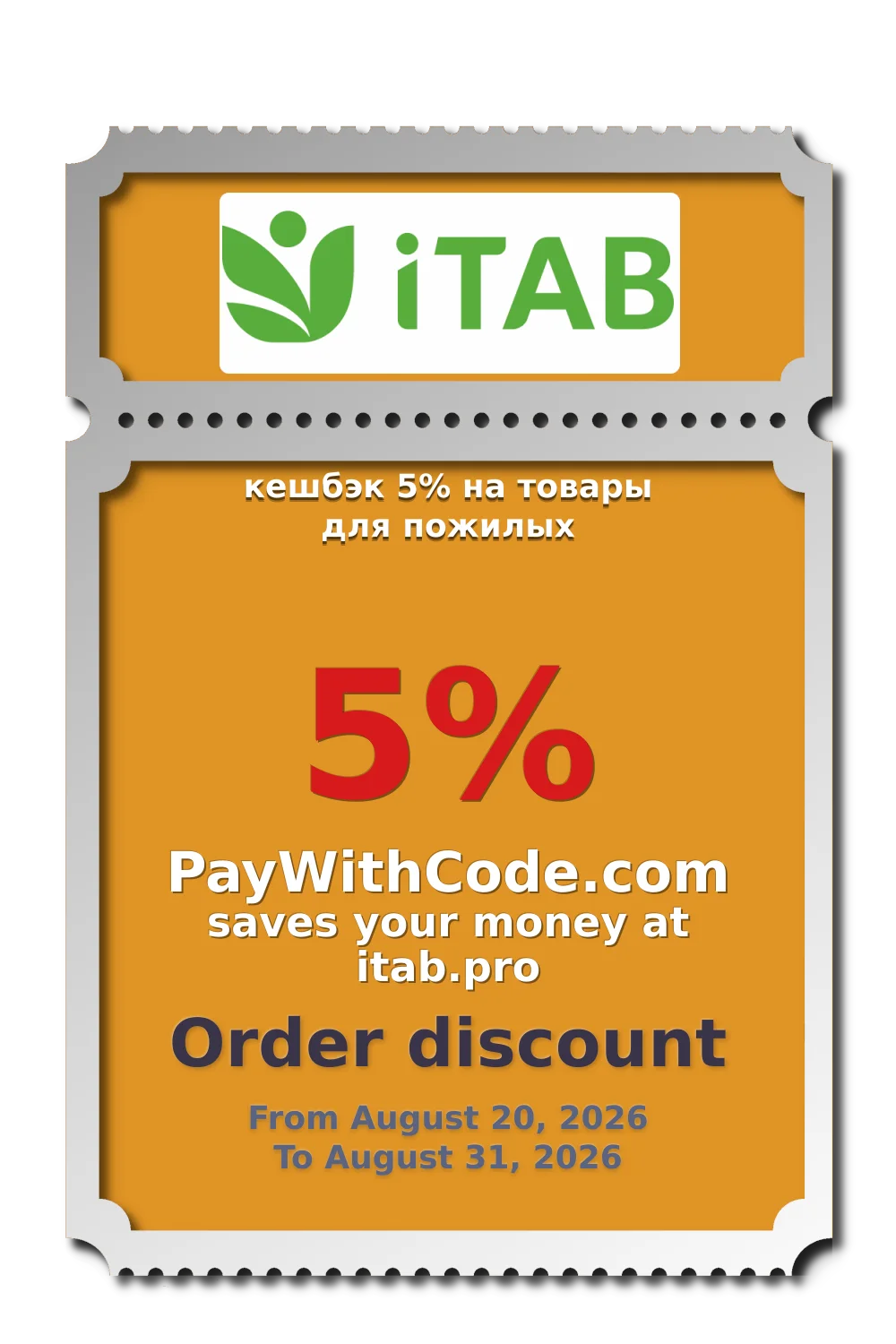кешбэк 5% на товары для пожилых at ITab