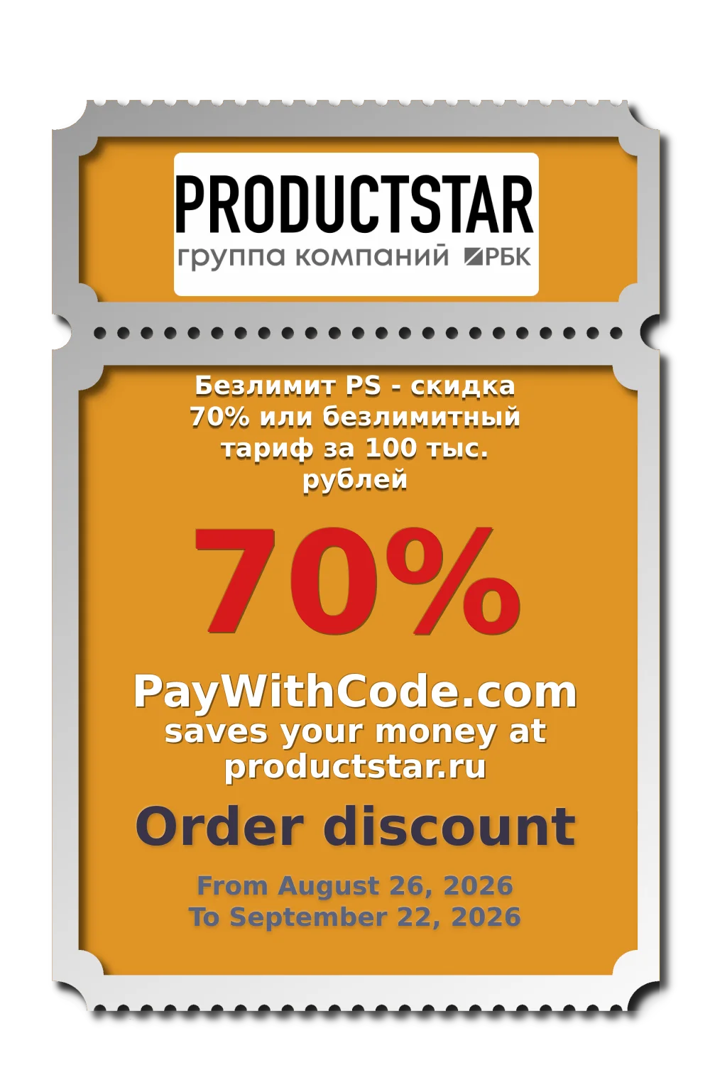 Безлимит PS - скидка 70% или безлимитный тариф за 100 тыс. рублей at Productstar