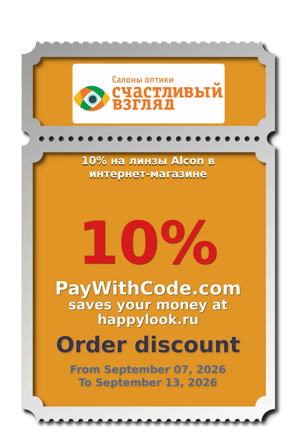 10% на линзы Alcon в интернет-магазине at happylook.ru