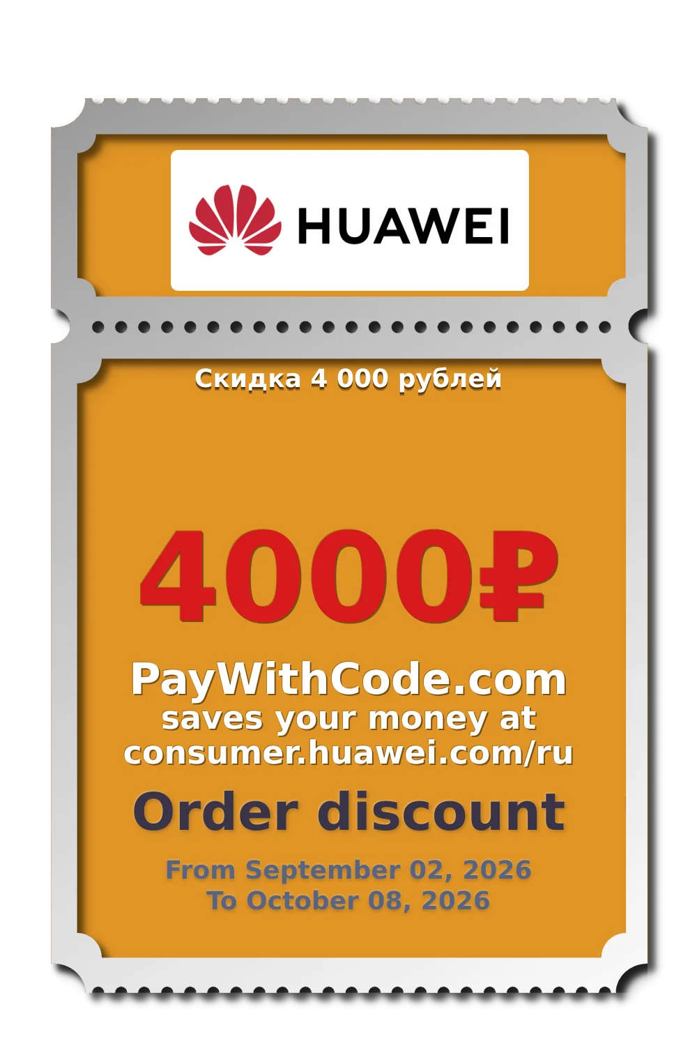 Скидка 4 000 рублей at Huawei