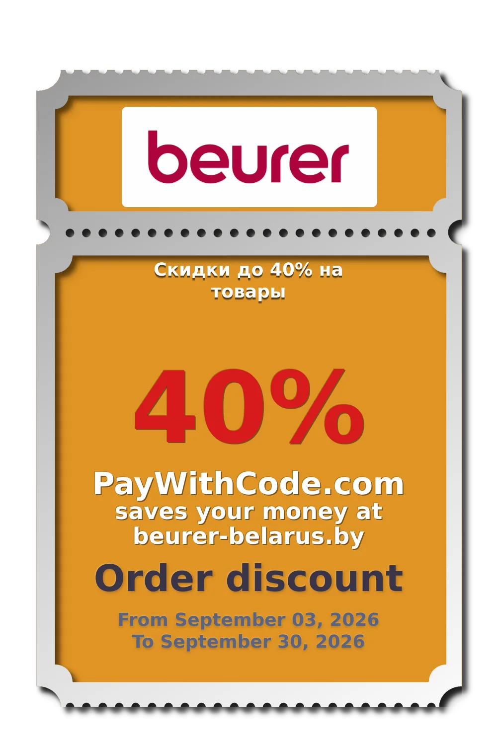 Скидки до 40% на товары at Beurer