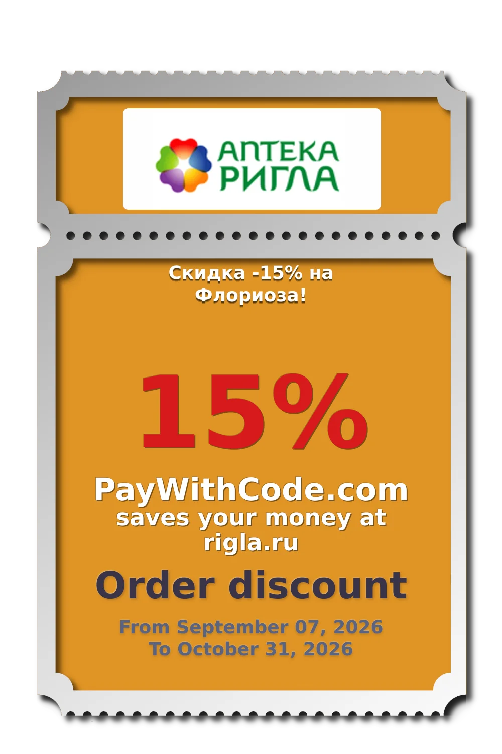 Скидка -15% на Флориоза! at РИГЛА