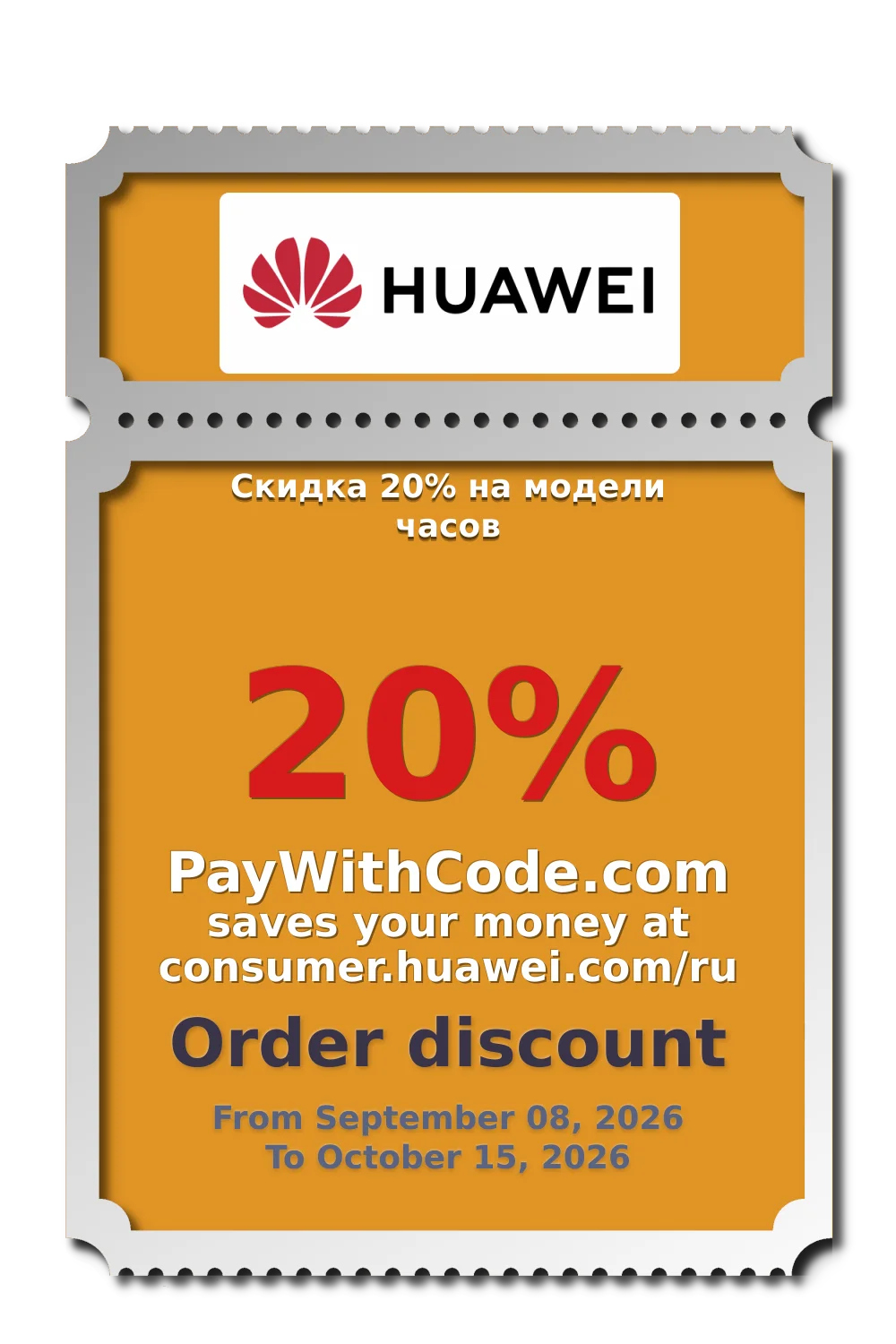 Скидка 20% на модели часов at Huawei