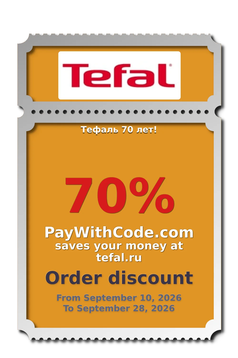 Тефаль 70 лет! at Tefal