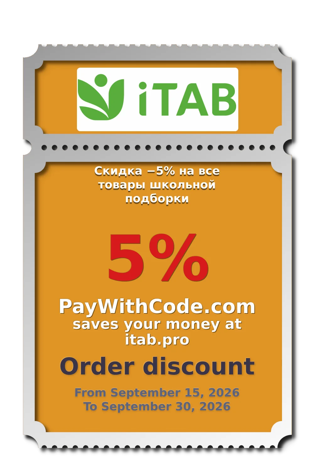 Скидка −5% на все товары школьной подборки at ITab