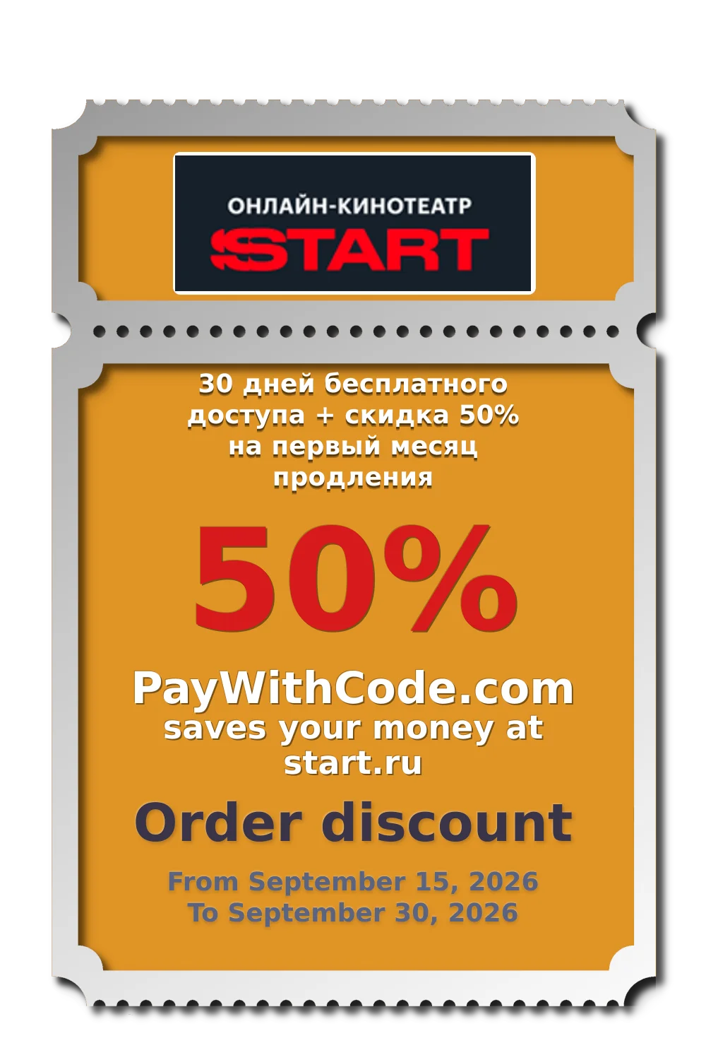 30 дней бесплатного доступа + скидка 50% на первый месяц продления at Онлайн кинотеатр START