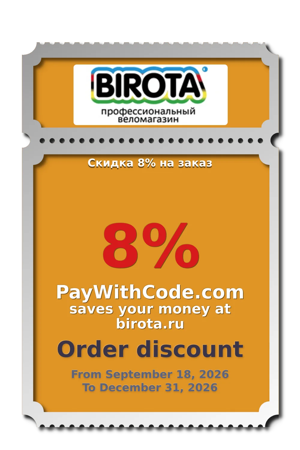 Скидка 8% на заказ at birota