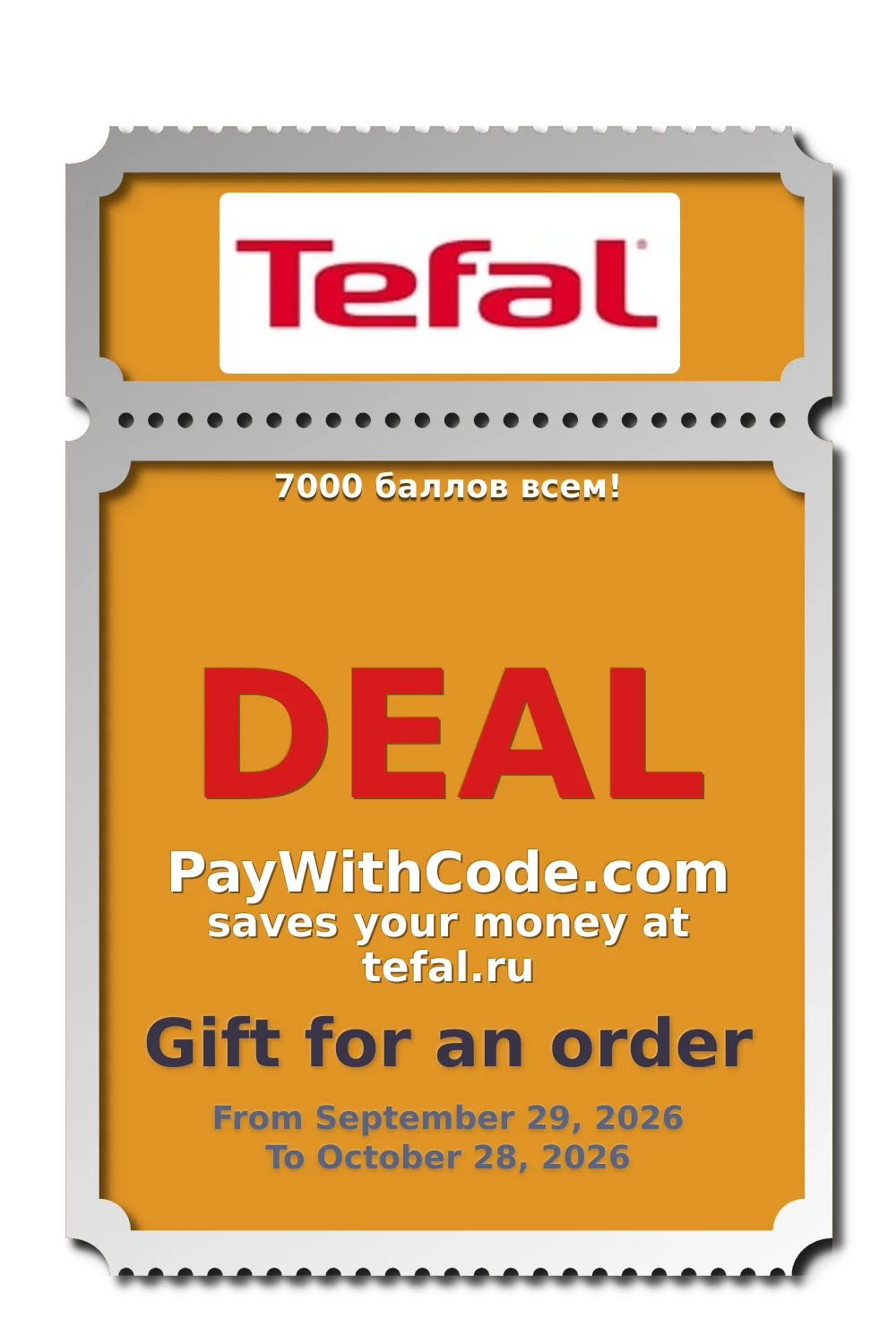 7000 баллов всем! at Tefal
