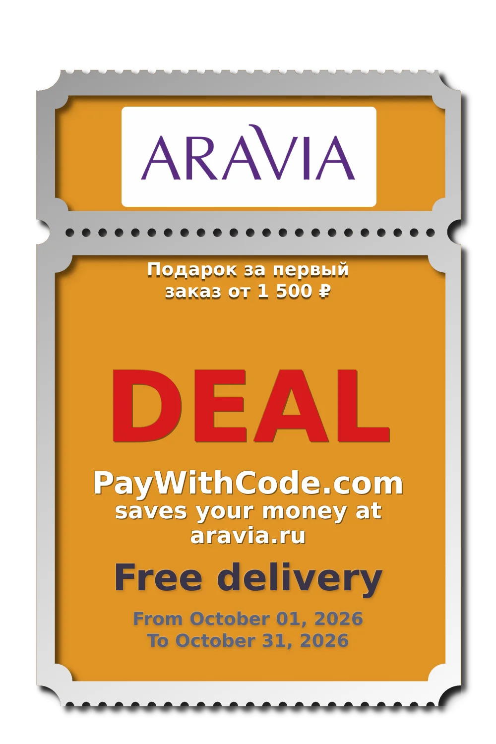 Подарок за первый заказ от 1 500 ₽ at Aravia
