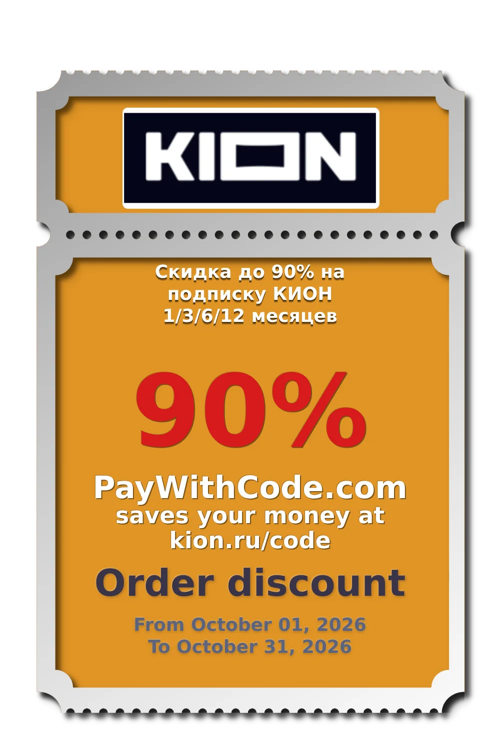 Скидка до 90% на подписку КИОН 1/3/6/12 месяцев at Kion