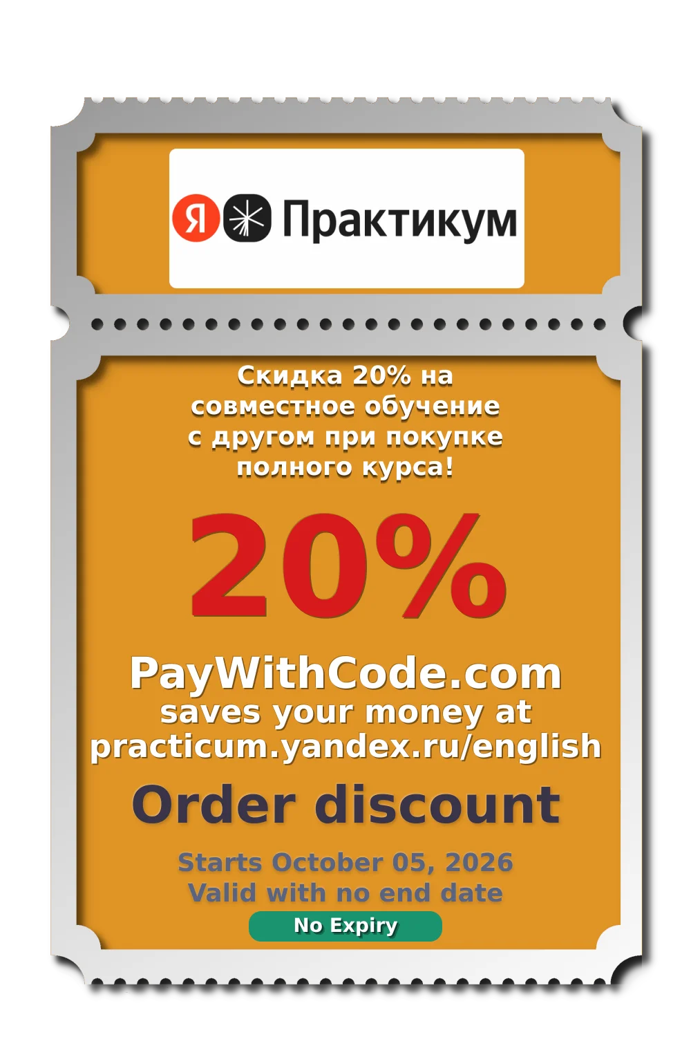 Скидка 20% на совместное обучение с другом при покупке полного курса! at Яндекс Практикум Английский