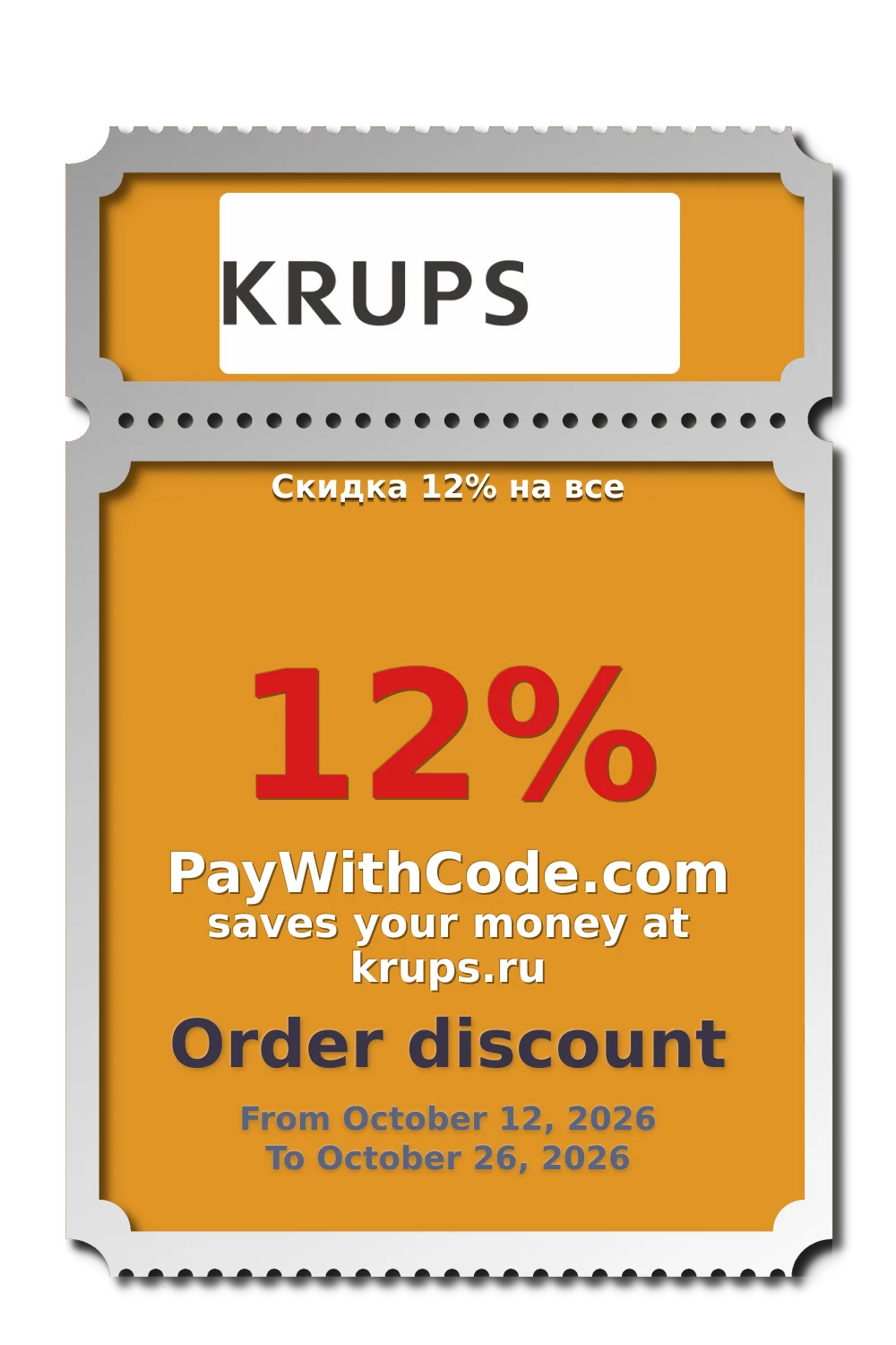 Скидка 12% на все at KRUPS