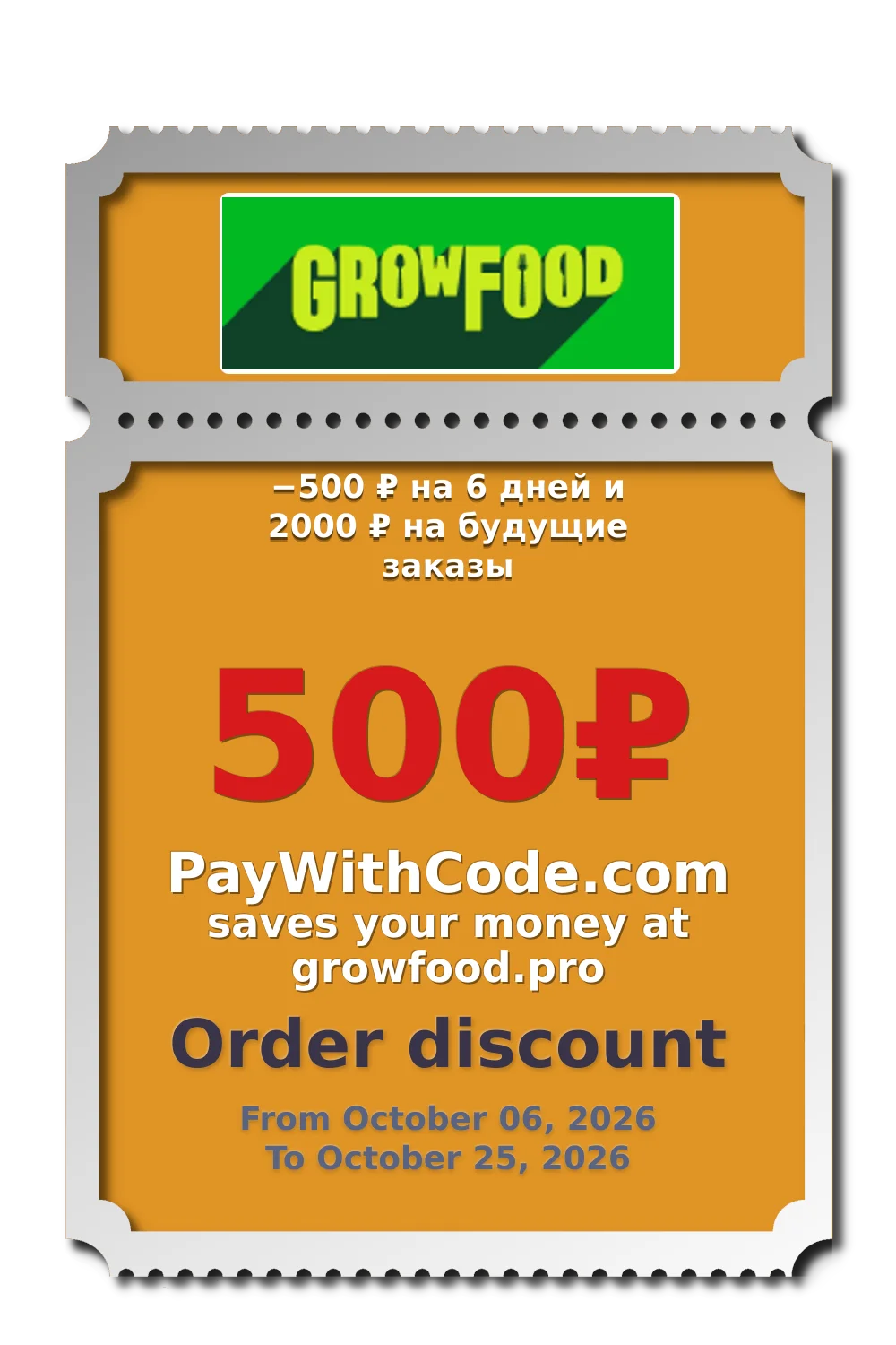 −500 ₽ на 6 дней и 2000 ₽ на будущие заказы at Growfood