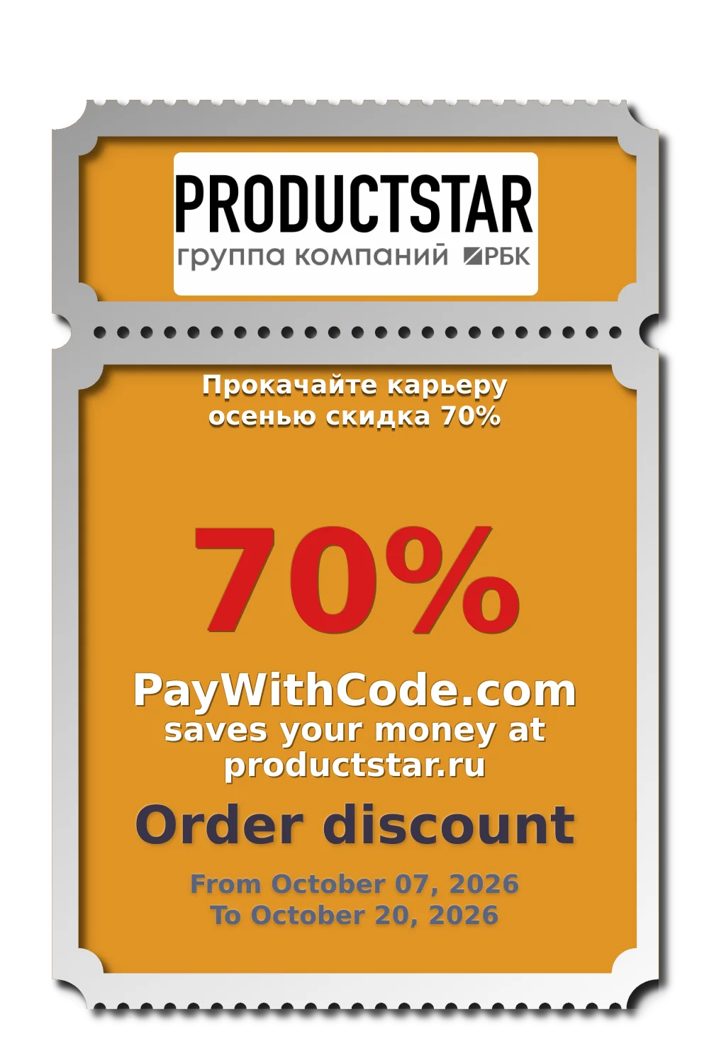 Прокачайте карьеру осенью скидка 70% at Productstar