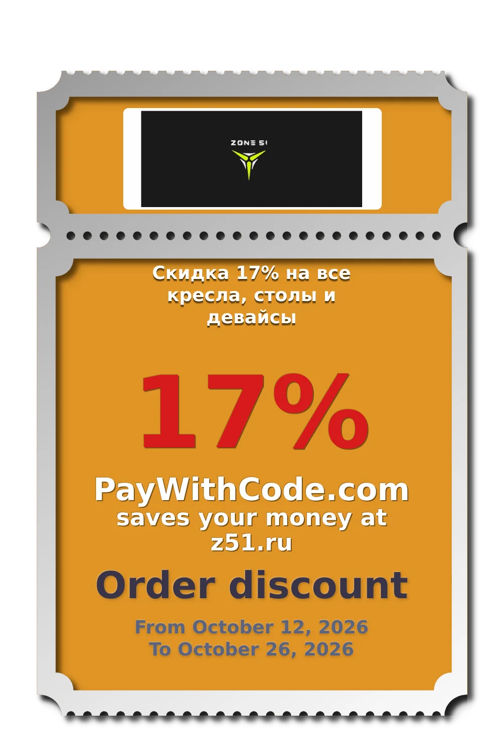 Скидка 17% на все кресла, столы и девайсы at z51.ru