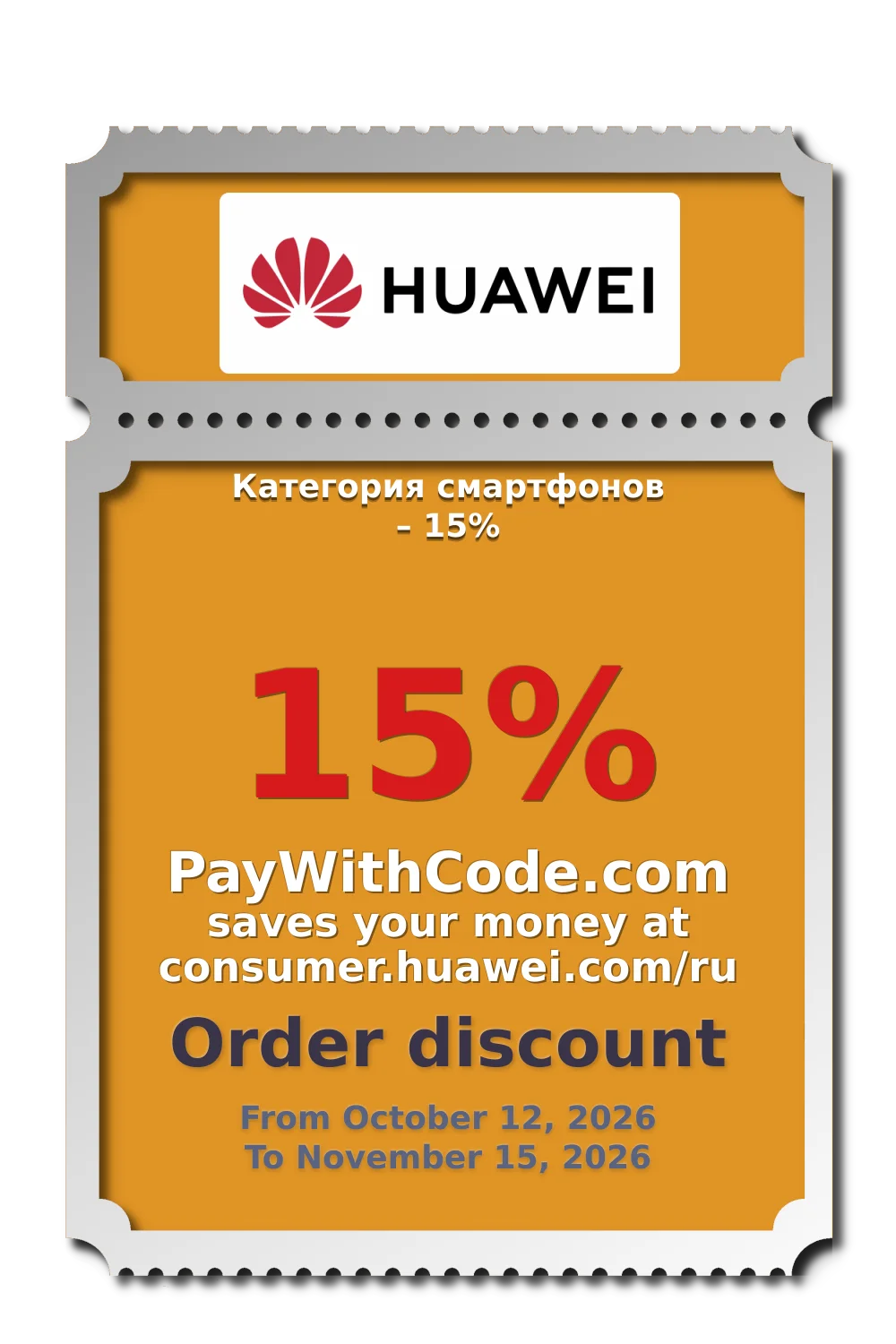 Категория смартфонов – 15% at Huawei