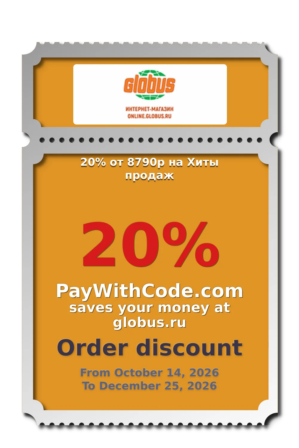 20% от 8790р на Хиты продаж at Globus