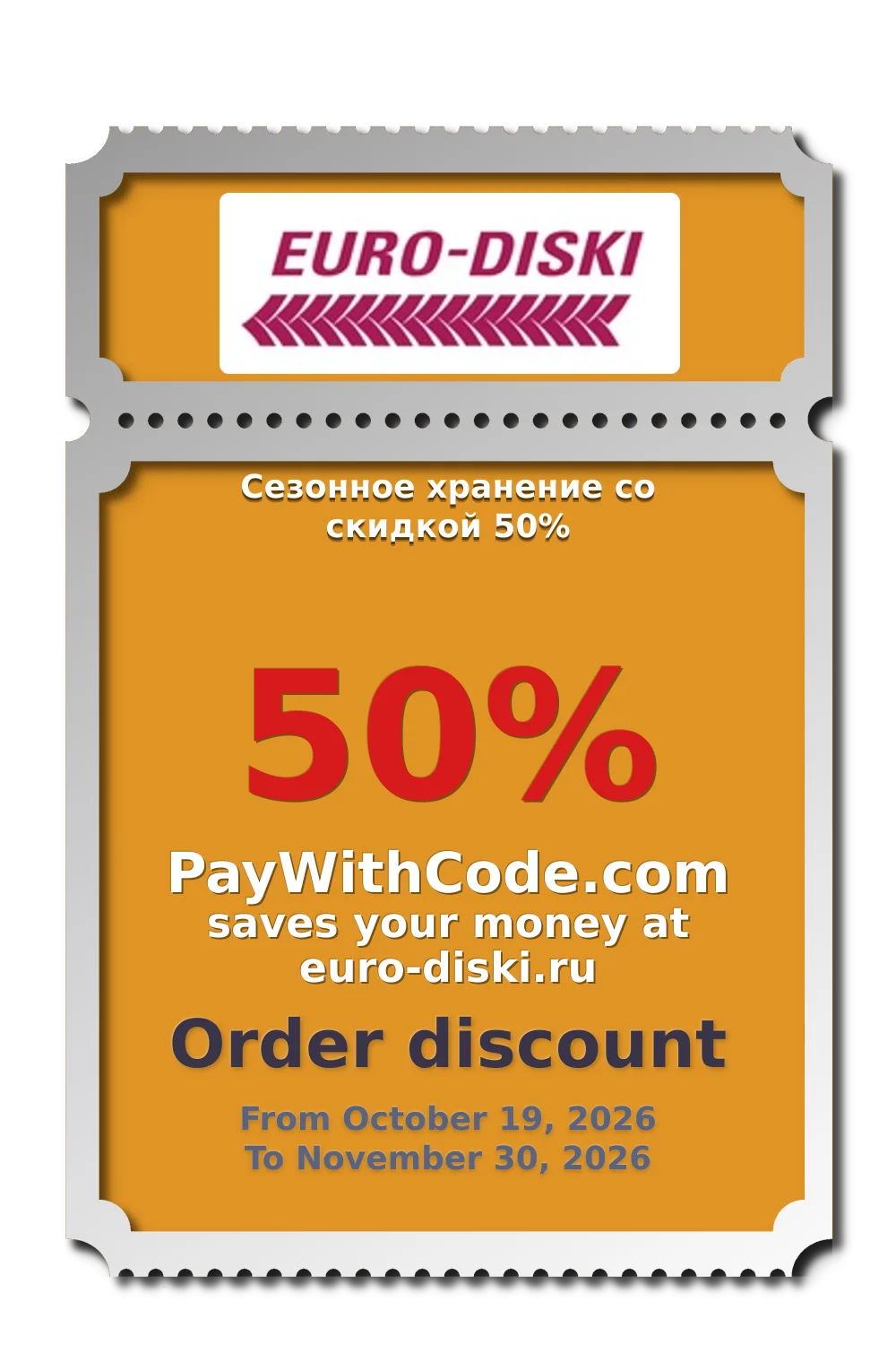 Сезонное хранение со скидкой 50% at Euro diski