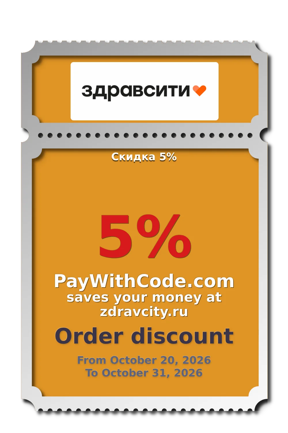 Скидка 5% at Zdravcity
