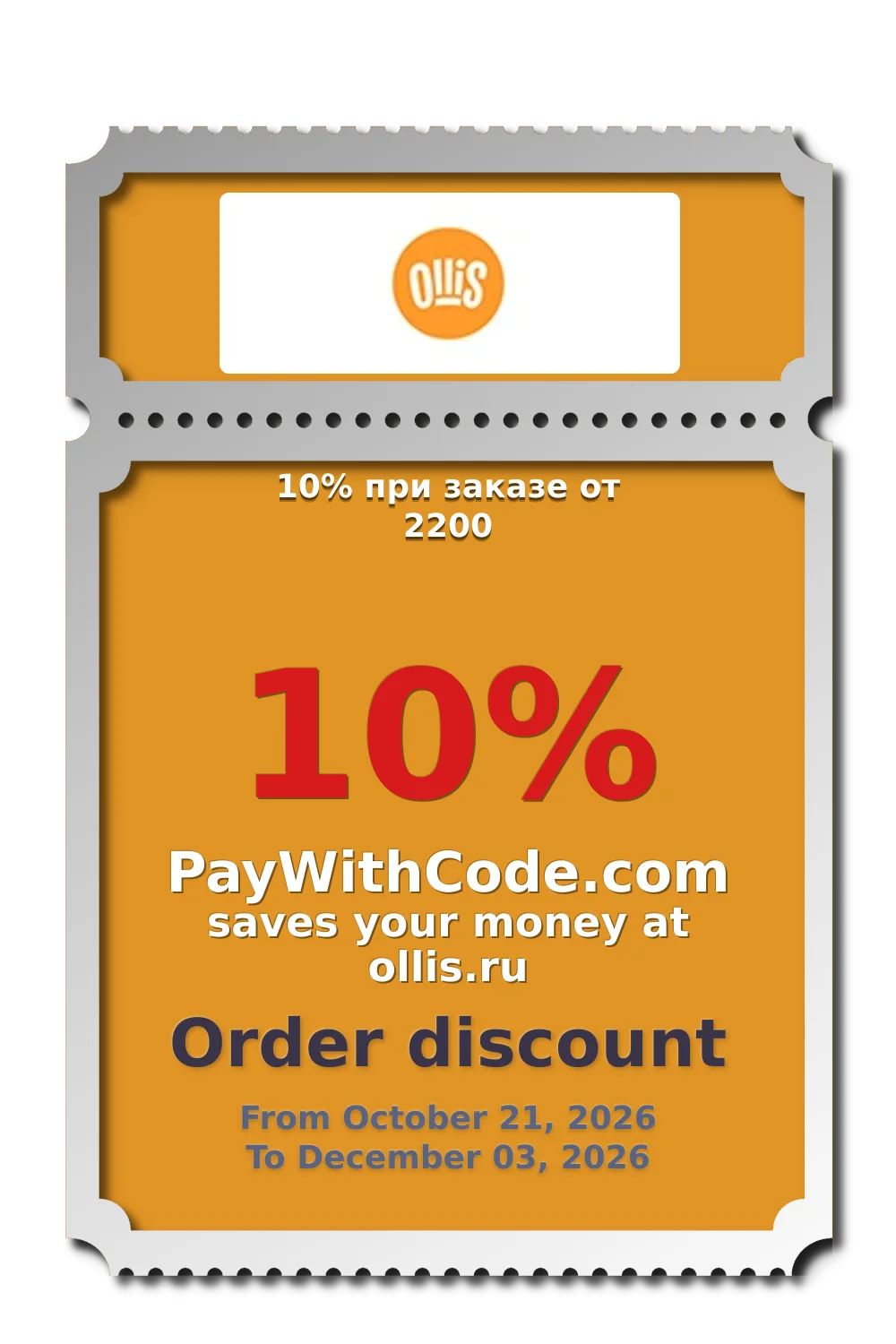10% при заказе от 2200 at Ollis