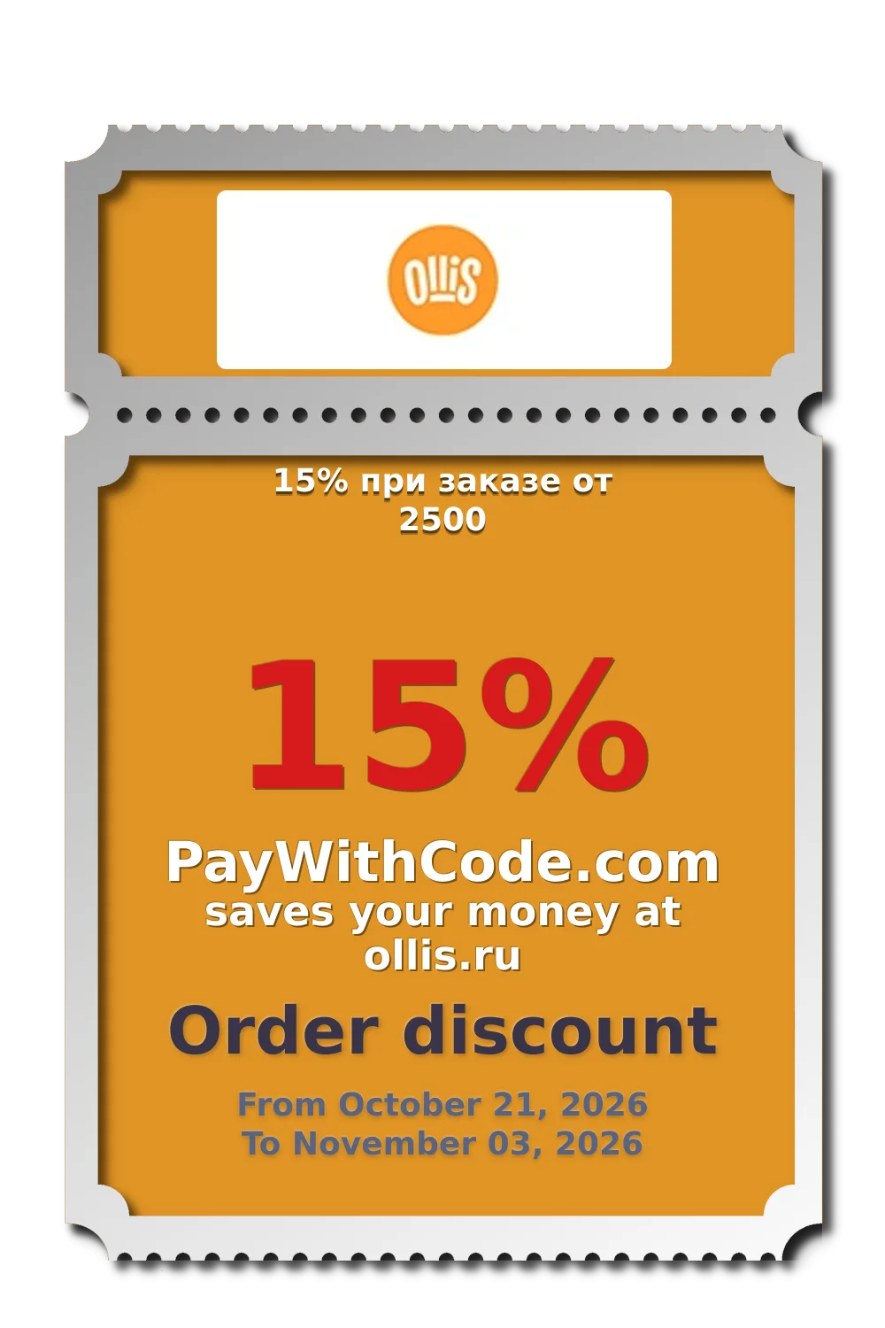 15% при заказе от 2500 at Ollis