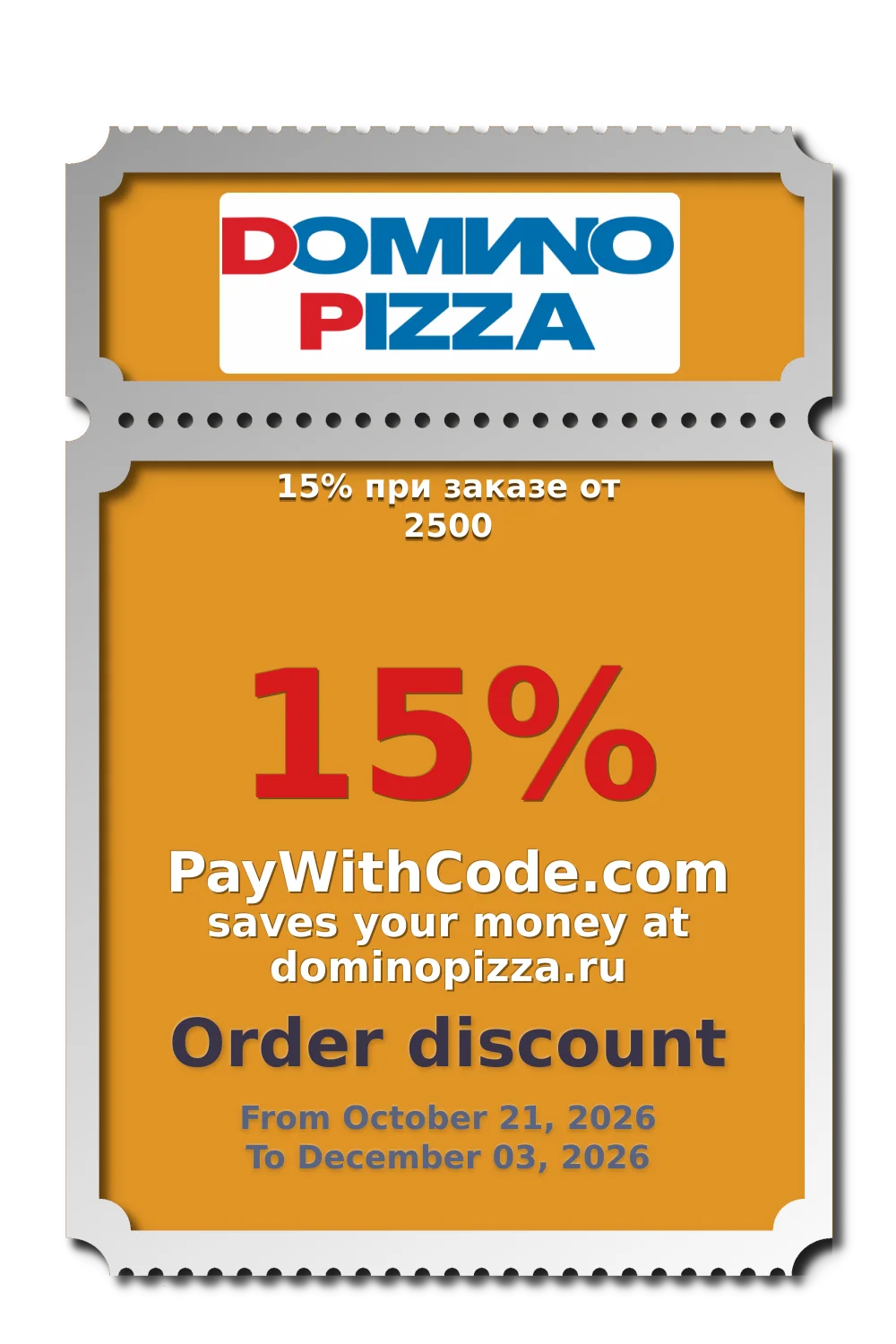 15% при заказе от 2500 at dominopizza.ru